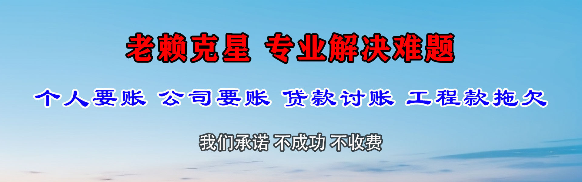 东山要债公司